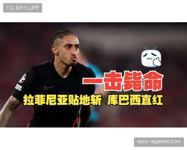拉菲尼亚是否适配巴萨战术体系 核心差异在哪？
