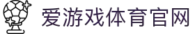 爱游戏官方网站 - 专业赛事资讯与比分更新 | AGAME